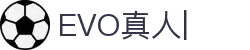 EVO真人_以匠心、致初心，EVO真人游戏